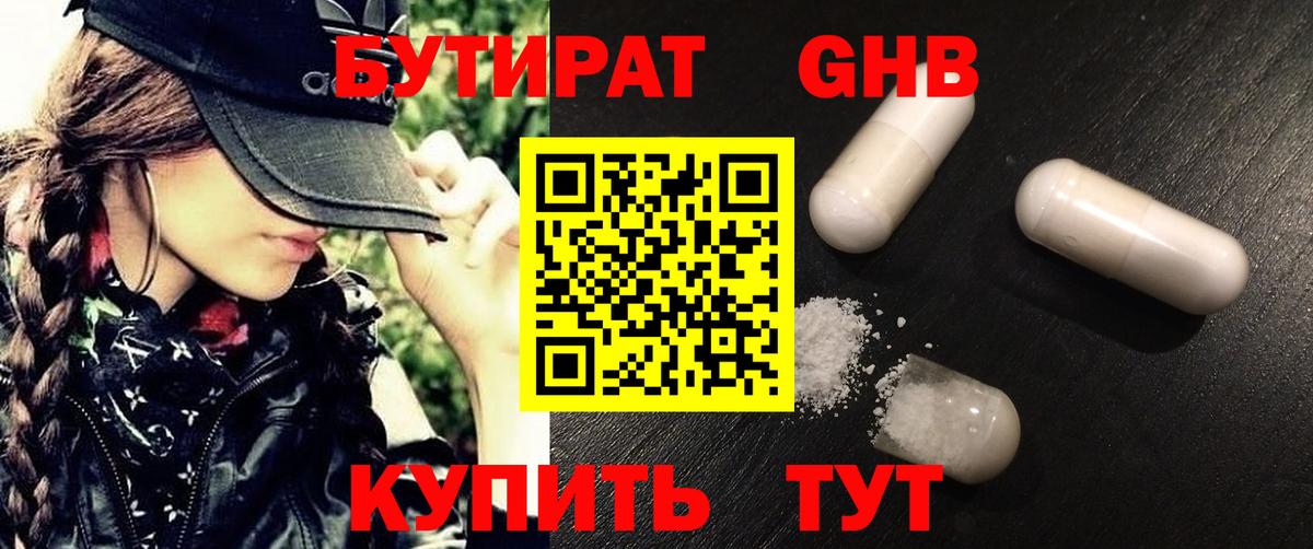 БУТИРАТ 1.4BDO Воркута