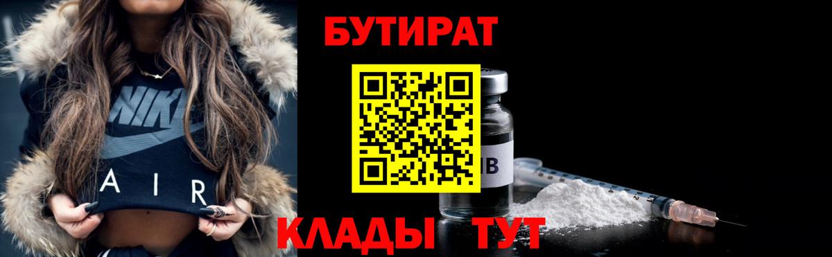Бутират 99%  Вход с VPN  Воркута 