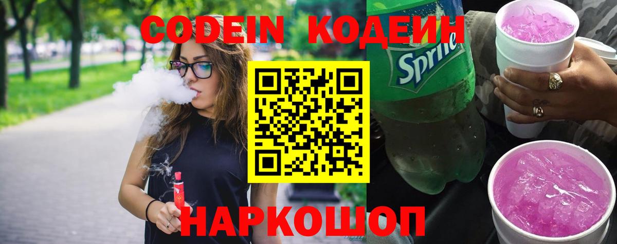 Воркута  Кодеин напиток Lean (лин)  Кодеин Purple Drank  Вход с VPN 