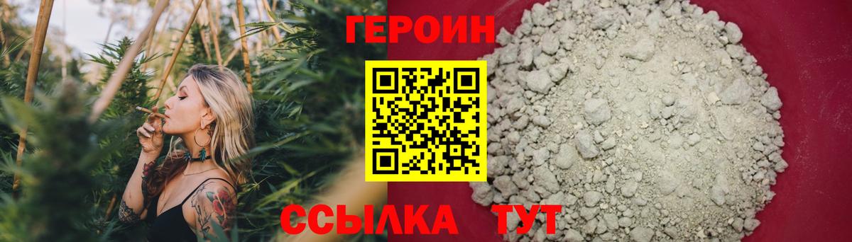 ГЕРОИН  ГЕРОИН Heroin  Вход с VPN  Воркута 