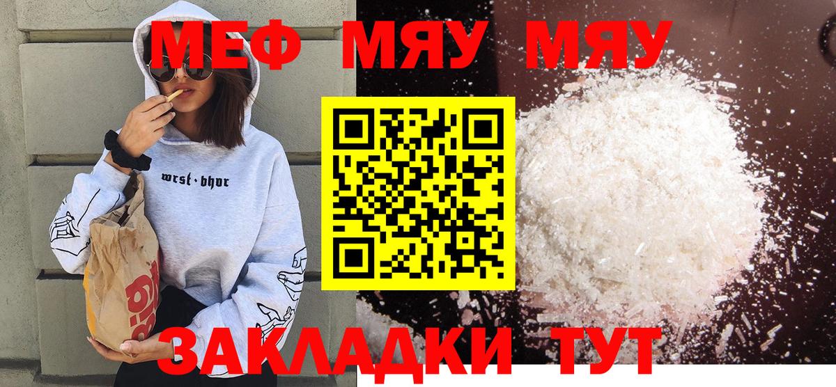 Мефедрон  МЯУ-МЯУ 4 MMC  МЯУ-МЯУ мука  Вход с VPN  Воркута 