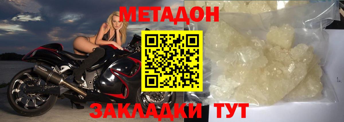 Метадон кристалл Воркута